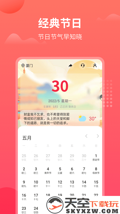 中国农历大全表 v1.3.3 安卓版 1