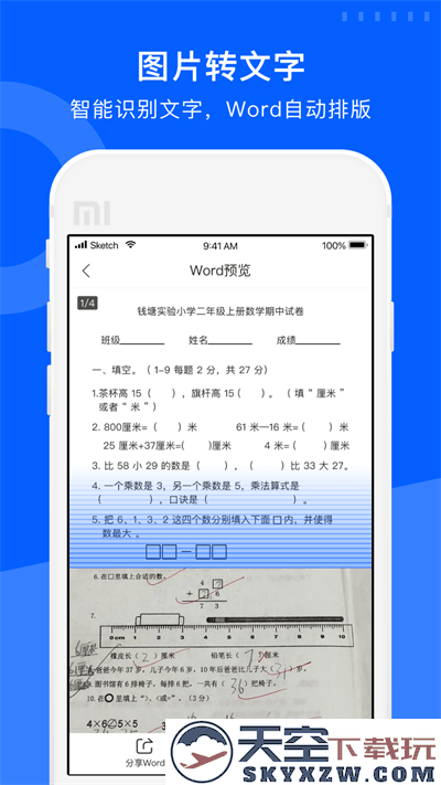 试卷宝免费版app v4.3 安卓手机版 1