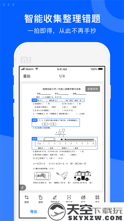 试卷宝免费版app v4.3 安卓手机版 2