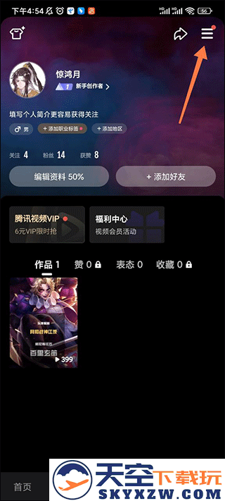 微视app教程