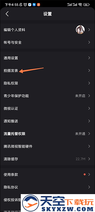 微视app教程