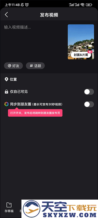 微视app教程