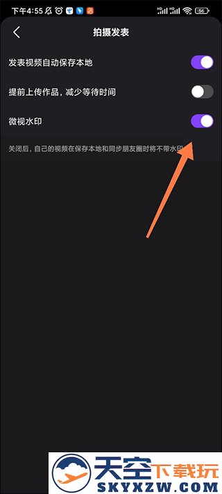 微视app教程