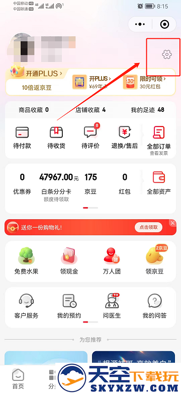 京东怎么修改默认地址信息
