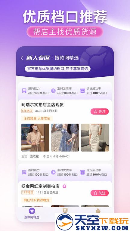搜款网女装批发官方版 v5.13.0 安卓版 3