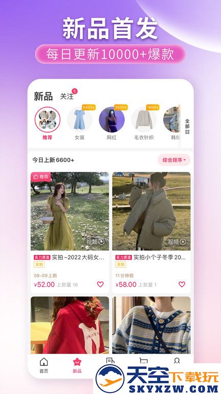 搜款网女装批发官方版 v5.13.0 安卓版 1