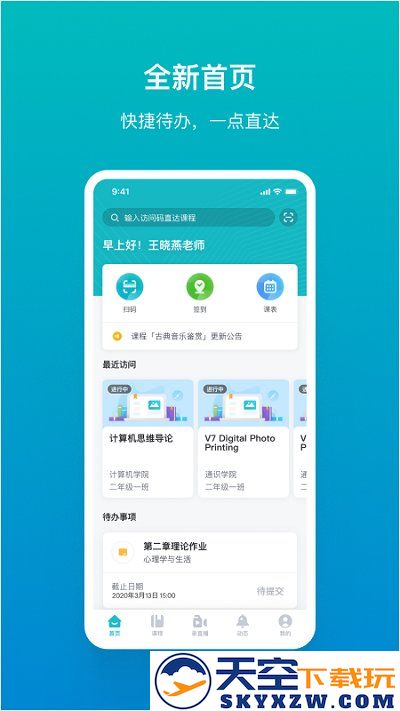 tronclass平台最新版(更名畅课) v2.11.1 安卓手机版 0