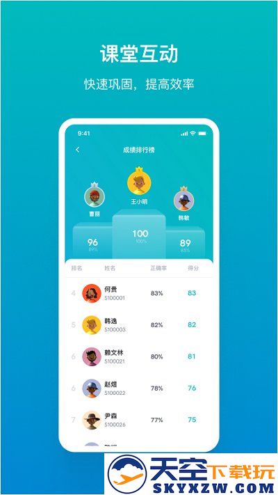 tronclass平台最新版(更名畅课) v2.11.1 安卓手机版 3