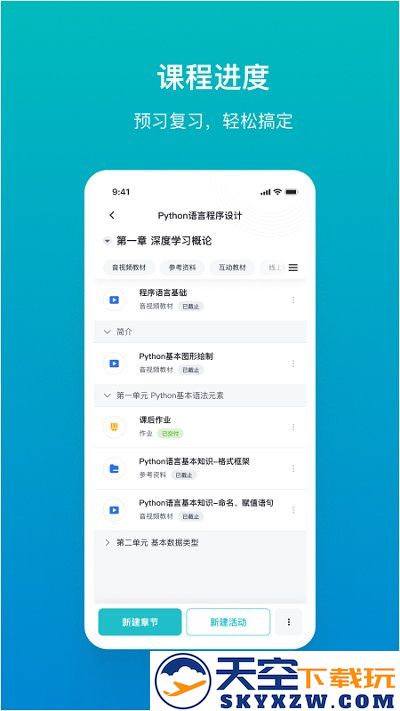 tronclass平台最新版(更名畅课) v2.11.1 安卓手机版 4