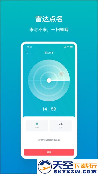tronclass平台最新版(更名畅课) v2.11.1 安卓手机版 2