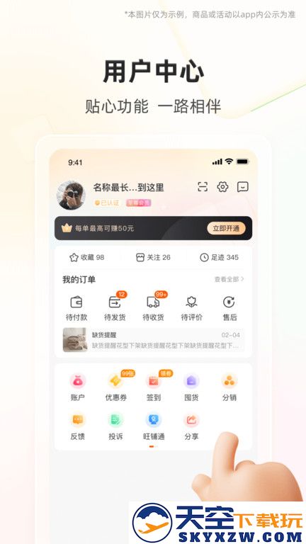 91家纺网销供货平台 v6.6.5 安卓官方版 0