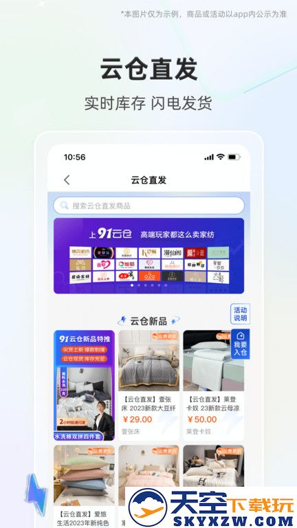 91家纺网销供货平台 v6.6.5 安卓官方版 3
