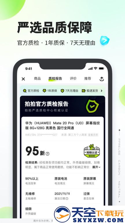 拍拍严选官方版 v4.2.3 安卓版 0