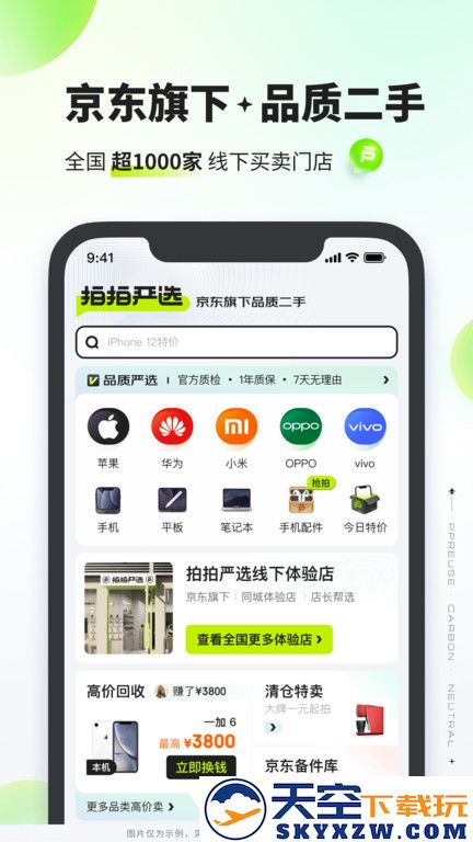 拍拍严选官方版 v4.2.3 安卓版 2