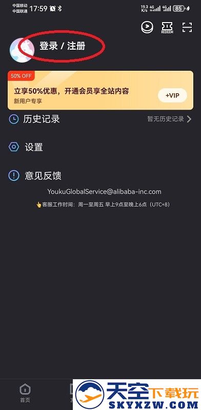 youku国际版怎么登录