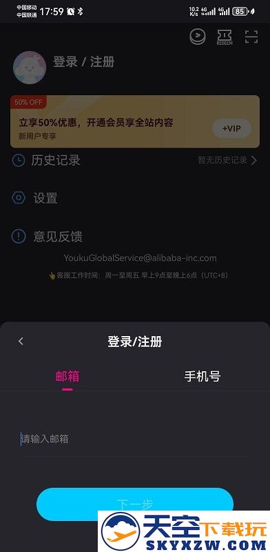 youku国际版怎么登录