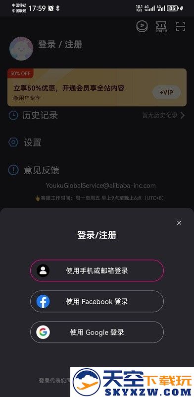 youku国际版怎么登录