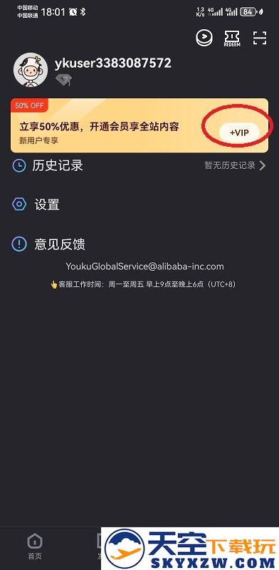 youku国际版怎么登录
