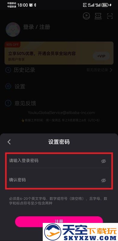 youku国际版怎么登录