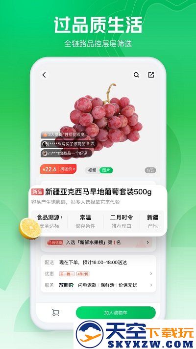 7fresh生鲜超市app(改名为七鲜) v5.1.4 安卓版 2