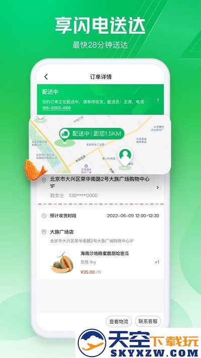 7fresh生鲜超市app(改名为七鲜) v5.1.4 安卓版 1