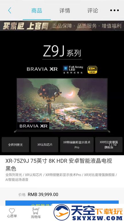 索尼中国官方版下载
