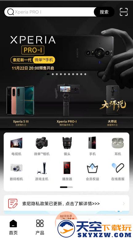 索尼中国官方版 v6.8.9.1 安卓手机客户端 0
