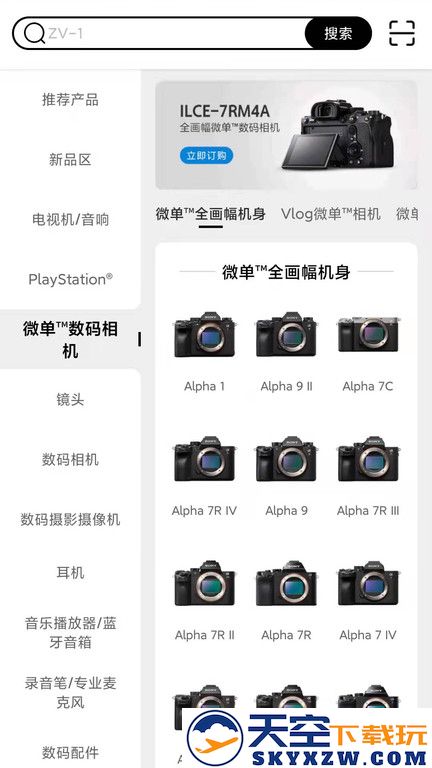 索尼中国官方版 v6.8.9.1 安卓手机客户端 1