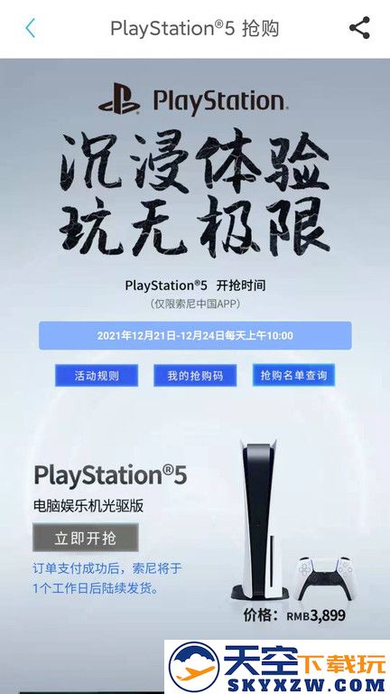 索尼中国官方版 v6.8.9.1 安卓手机客户端 3