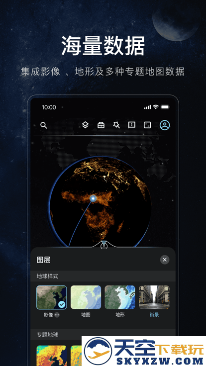 星图地球app v1.4.3 安卓版 1