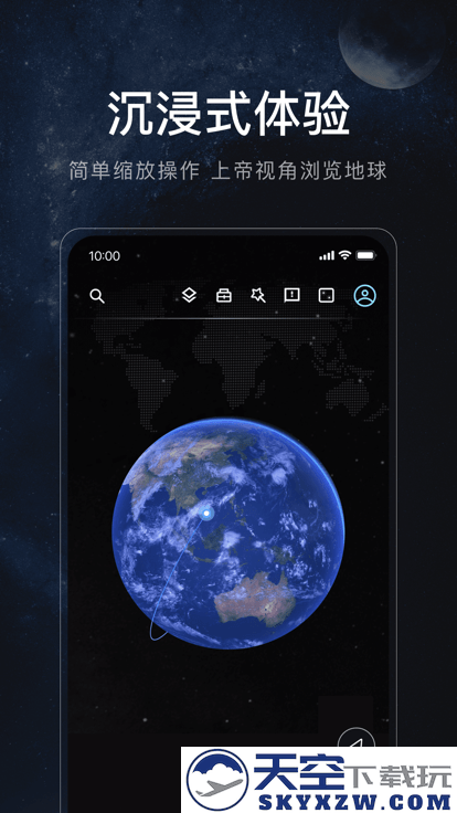 星图地球app v1.4.3 安卓版 0