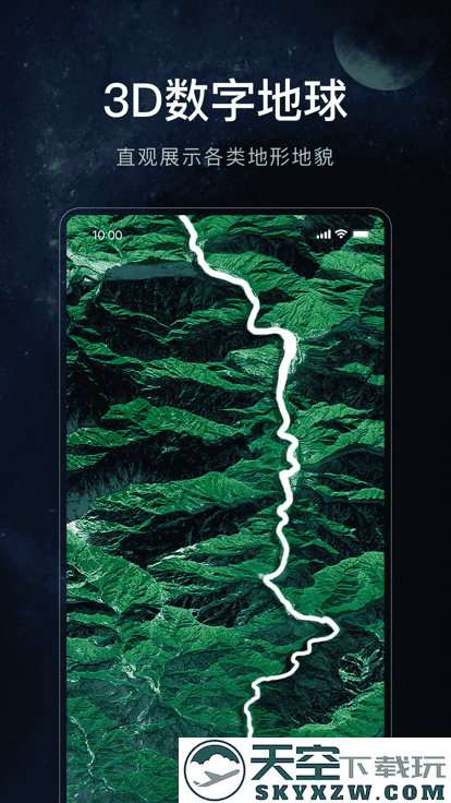 星图地球app v1.4.3 安卓版 3