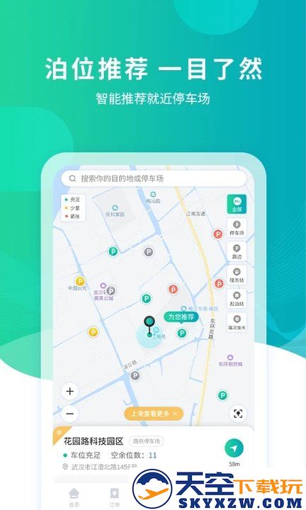 武汉路边停车app下载