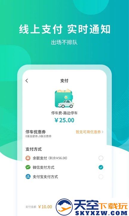 武汉路边停车缴费app(武汉停车) v4.2.4 安卓版 2