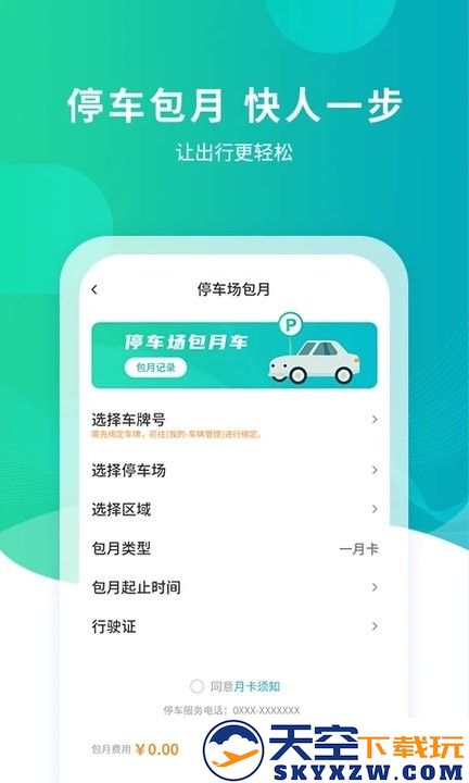 武汉路边停车缴费app(武汉停车) v4.2.4 安卓版 3