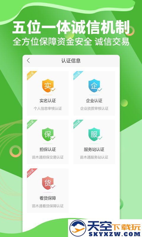 苗木通官方版 v5.12.33.1 安卓最新版 0