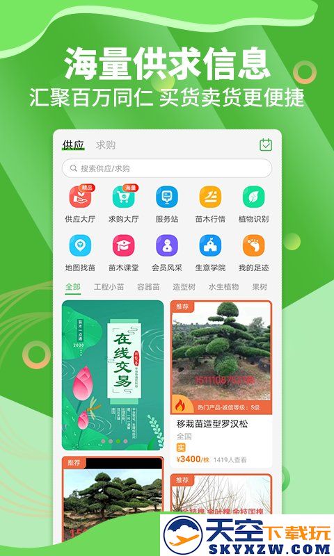 苗木通官方版 v5.12.33.1 安卓最新版 2