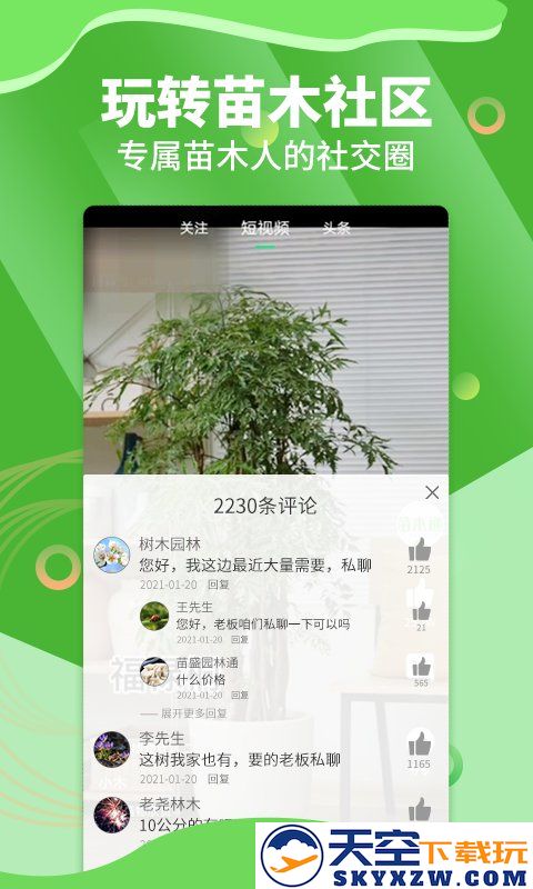 苗木通官方版 v5.12.33.1 安卓最新版 1