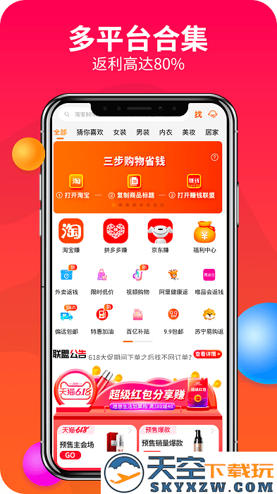 松果优惠券app(改名为赚钱联盟) v73.0.0 安卓版 0