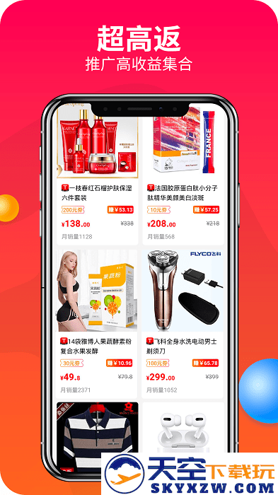 松果优惠券app(改名为赚钱联盟) v73.0.0 安卓版 1