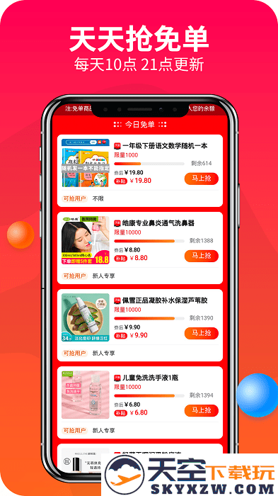 松果优惠券app(改名为赚钱联盟) v73.0.0 安卓版 3