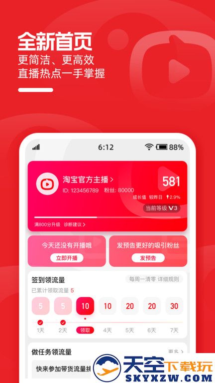 淘宝主播手机版 v4.74.3 安卓官方版 1