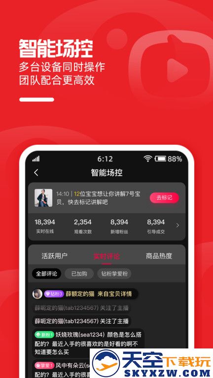 淘宝主播手机版 v4.74.3 安卓官方版 3