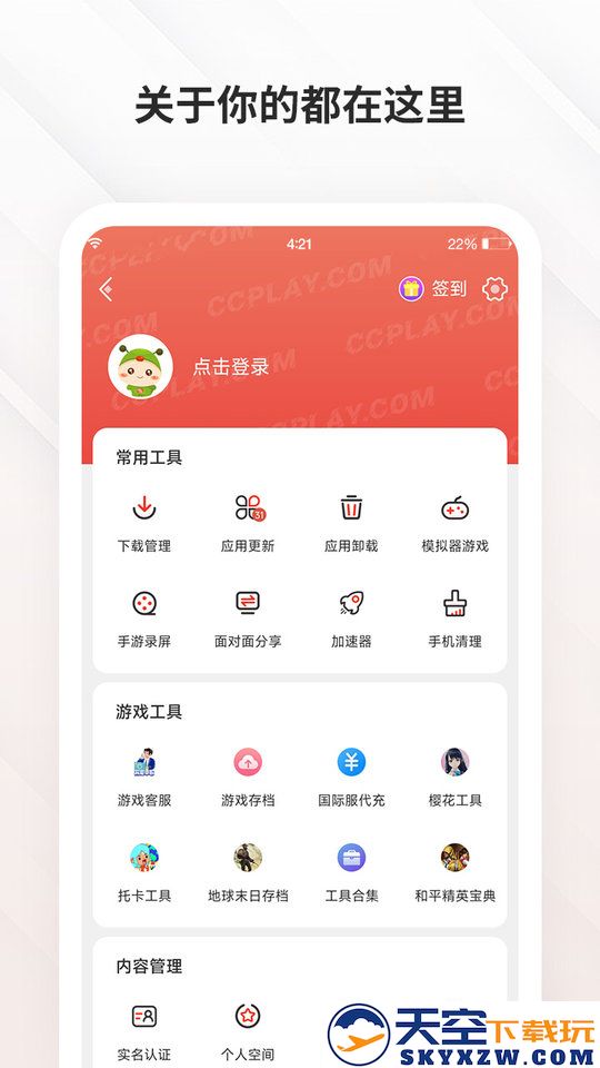 虫虫助手鸿蒙版 v4.8.0 安卓版 2