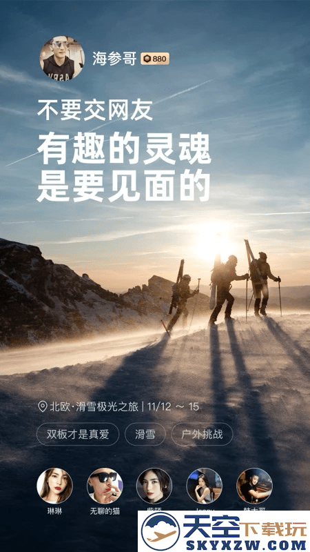 小世界交友app v5.0.0 安卓版 4