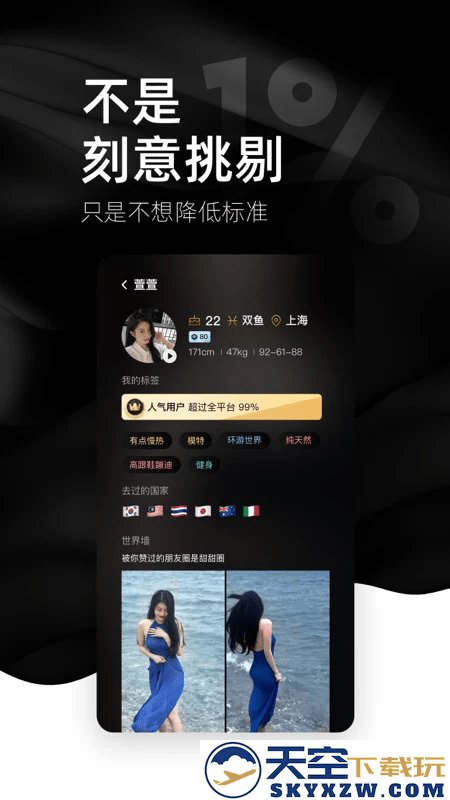 小世界交友app v5.0.0 安卓版 3