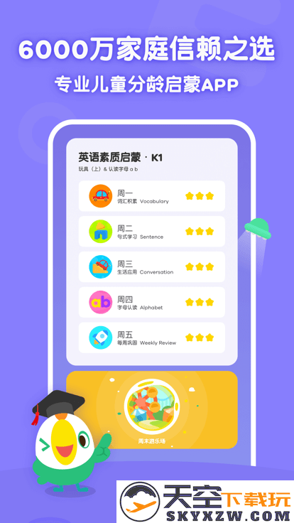 叽里呱啦儿童英语免费版 v11.61.2 安卓官方版 0