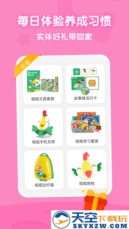 叽里呱啦儿童英语app下载安装