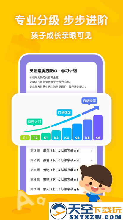 叽里呱啦儿童英语免费版 v11.61.2 安卓官方版 2