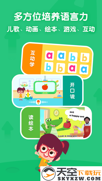 叽里呱啦儿童英语免费版 v11.61.2 安卓官方版 1